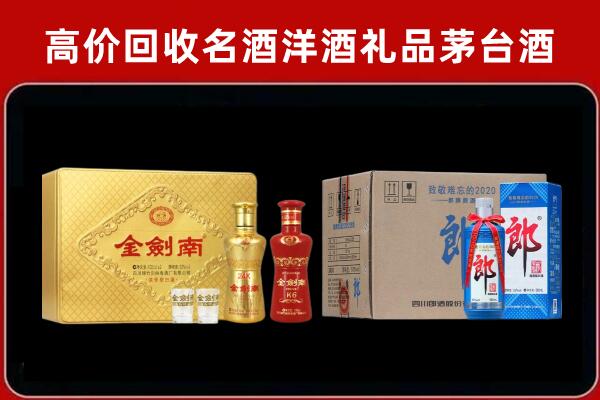 上海市奉贤区回收剑南春酒